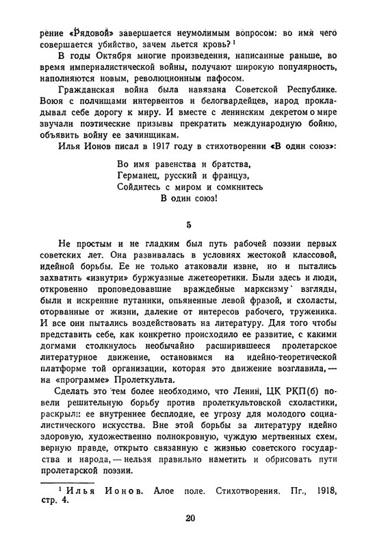 proletarskie-poety-pervykh-let-sovetskoj-epokhi-1959-page-0021