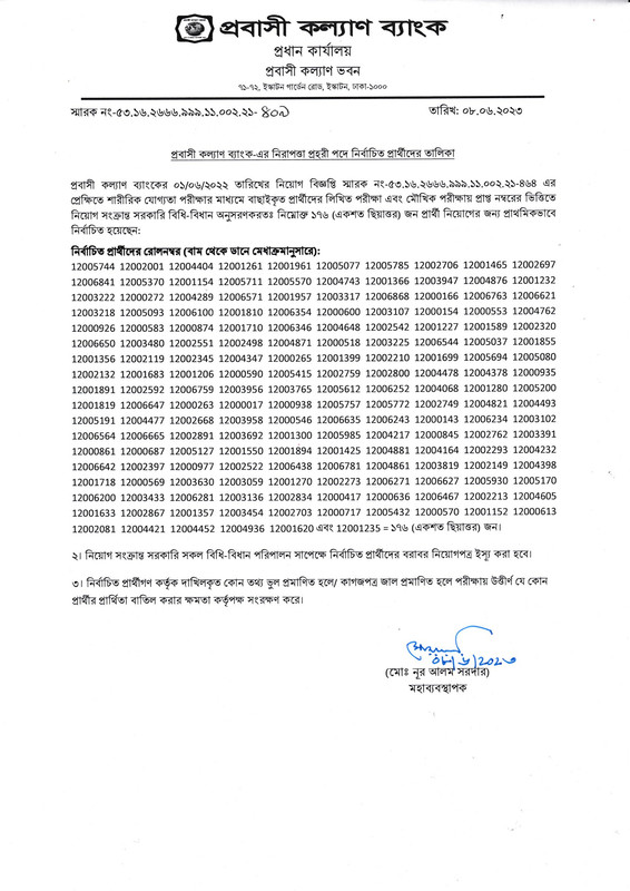 PKB-Security-Guard-Final-Viva-Result-2023-PDF