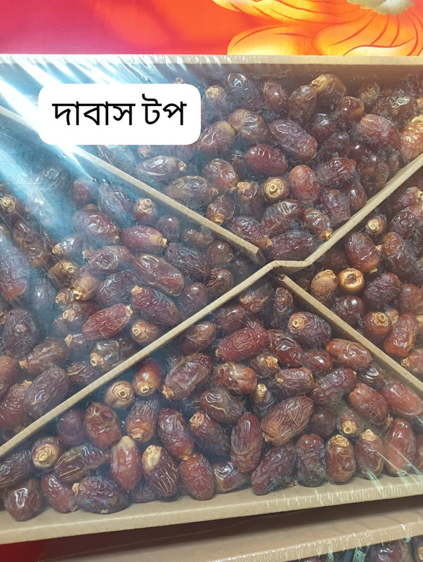 দাবাস টপ খেজুর