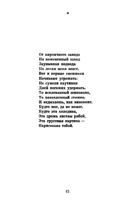 _Решетов А.Л. Рябиновый сад. Стихи. М.,1975_page-0017
