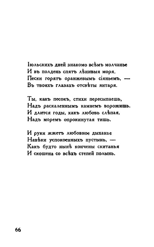 Tauber-Jekaterina-Odinochestvo-page-0065