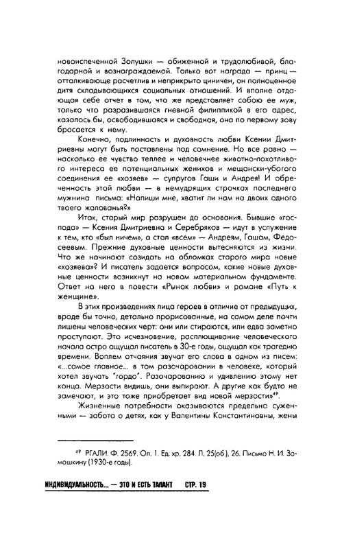 Nikandrov-Nikolaj-Put-k-zhenshhine-page-0021