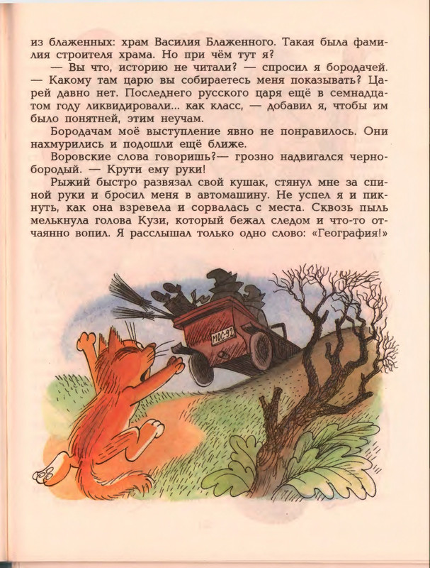 Гераскина Л. - В стране невыученных уроков - 1996_page-0107