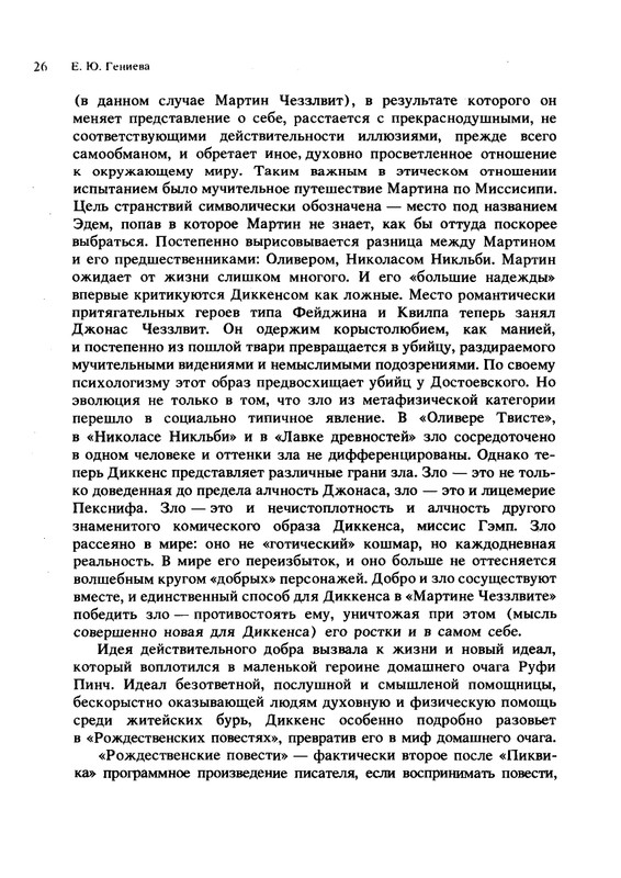 tajna-charlza-dikkensa-1990-page-0030