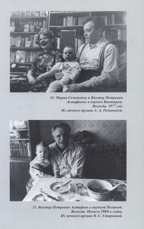 vologodskie-zatesi-viktora-astafjeva-2007-izd-page-0094