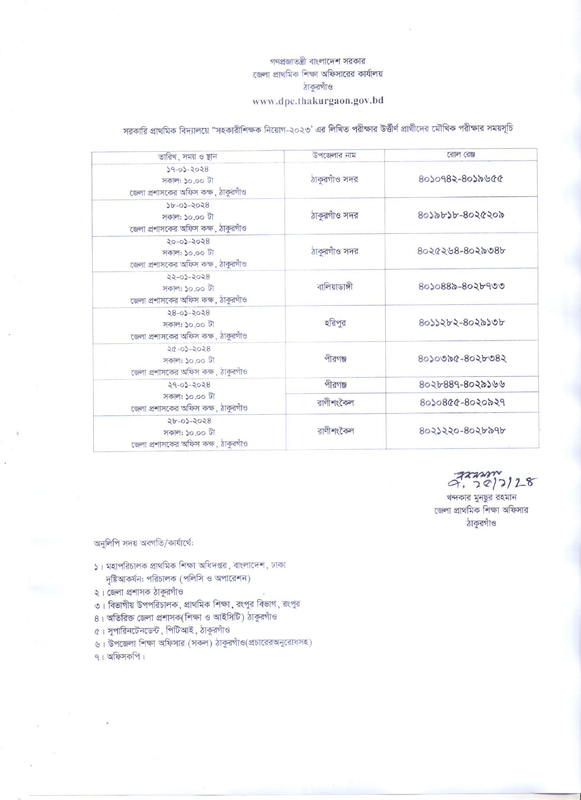 Primary-Thakurgaon-District-Viva-Date-2024-PDF