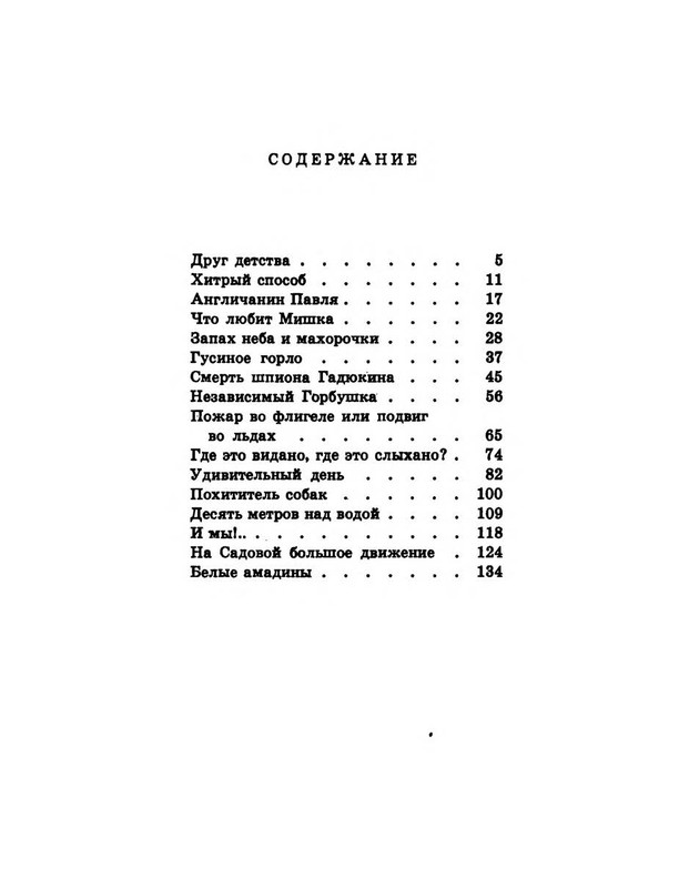 Dragunskij-Viktor-Pohititel-sobak-page-0148