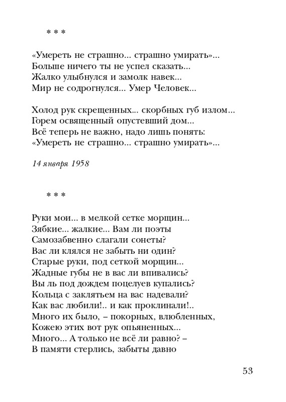 manukhina-nina-smerti-nepodvlastna-lish-lyubov-2006-page-0054