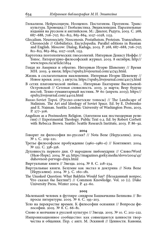 homo-scriptor-k-70-letiyu-epsteina-2020-page-0180