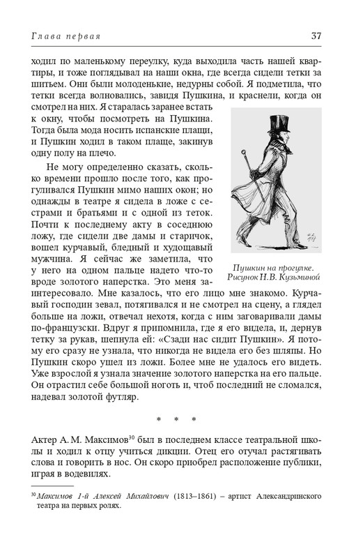 Panaeva-A-A-Vospominania-2024-page-0038