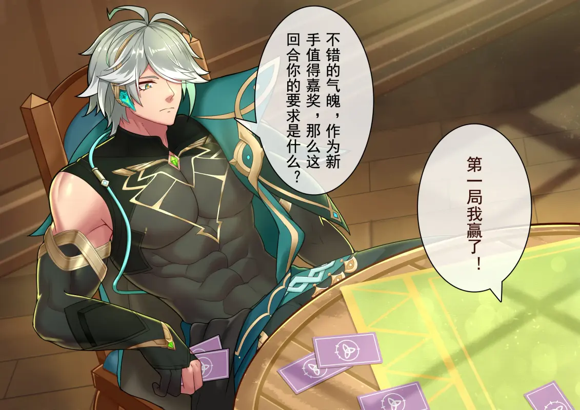 【c368】艾爾海森—七聖召喚