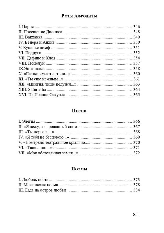 solovev-sergey-sobranie-stikhotvoreny-2007-page-0079