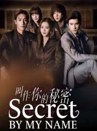 Bí Mật Mang Tên Em