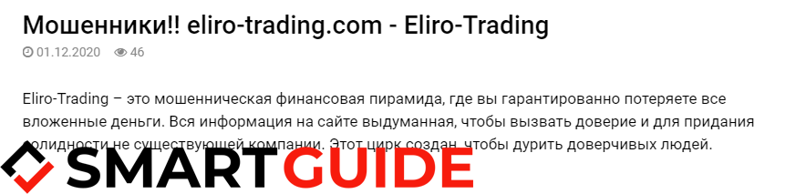 Отзывы об Eliro trading