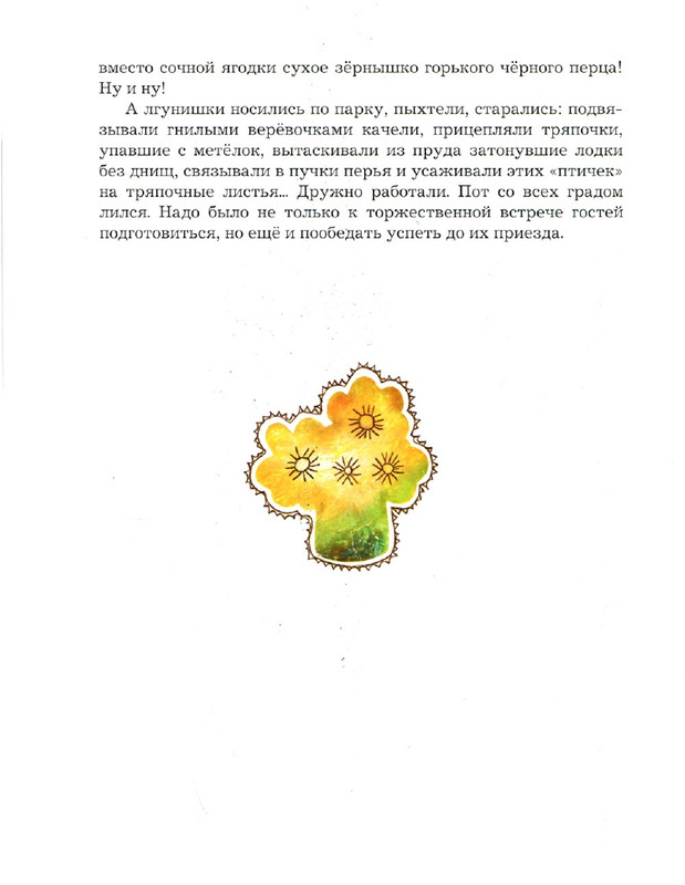 Zhilinskajte-Vitaute-Zamok-lgunov-2013-page-0026