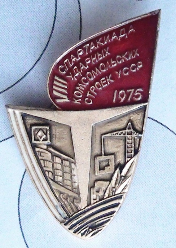 ССО комс. стройка КСС? 1975
