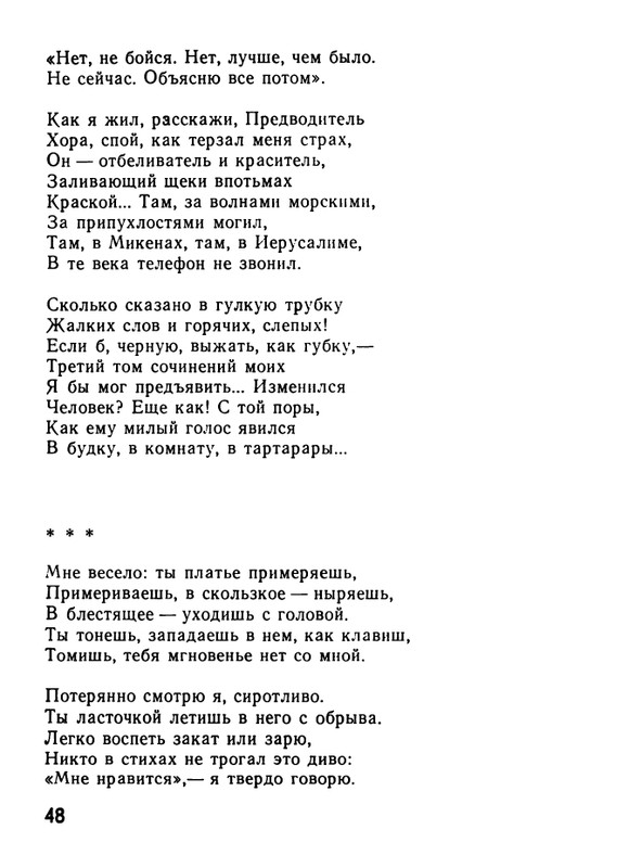 kushner-nochnaya-muzyka-1991-page-0050