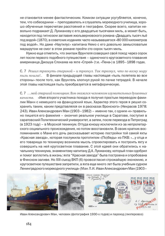 nekrasov-andrey-priklyucheniya-kapitana-vrungelya-2017-145-290-page-0055