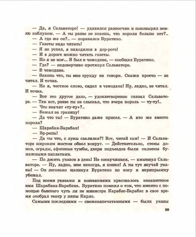 Кумма А., Рунге С. - Вторая тайна золотого ключика- 1975_page-0100