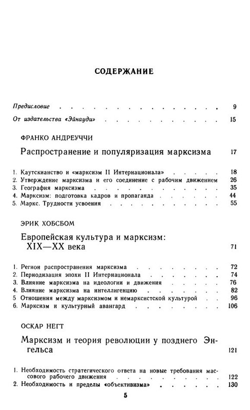 Хобсбаум Э. (ред.) - История марксизма. Т. 2. Марксизм в эпоху II Интернационала. Вып - 0002