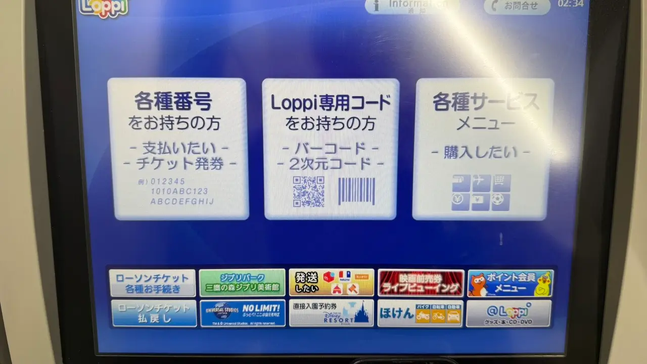 Lawson Loppi 機台首頁與各種番號按鈕