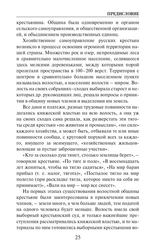 O-A-Platonov-Ekonomicheskiy-slovar-page-0026