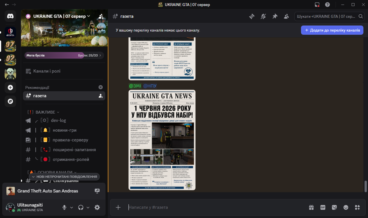 газета UKRAINE GTA 07 сервер Discord 01 06 2026 11 01 24
