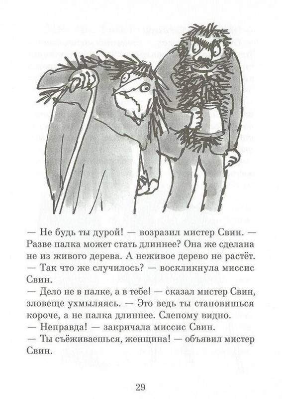 Dal-Roald-Svintusy-page-0029