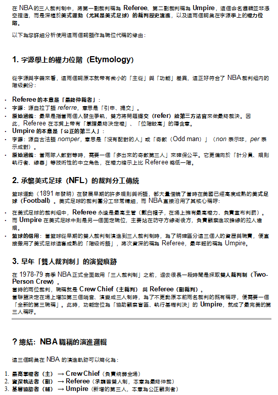 [情報] 明日尼馬G5裁判名單 - 美國職籃 - PTT.BEST 批踢踢爆文 2