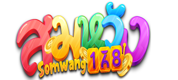 Logo สมหวัง168