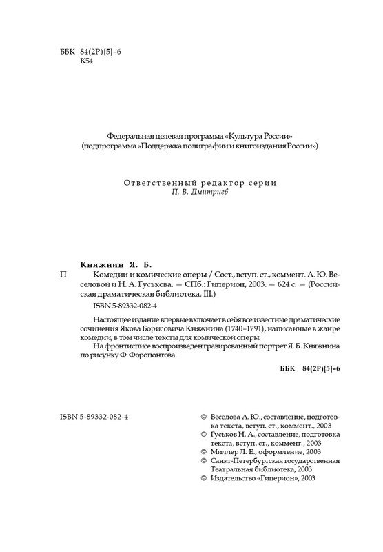 knyazhnin-komedii-i-komicheskie-opery-2003-page-0005