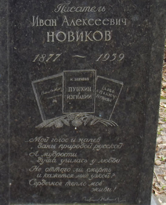 novikov-ia2