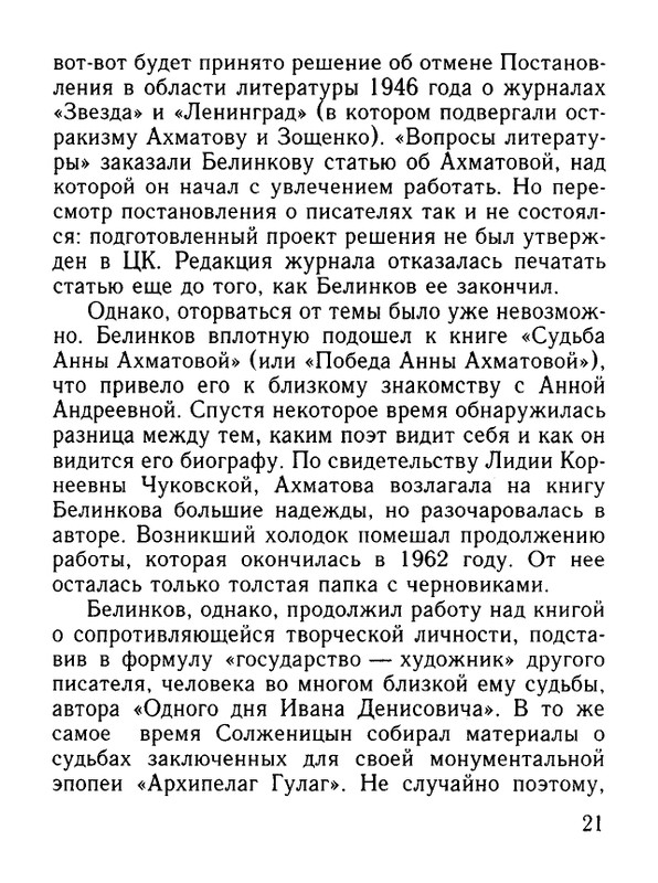 Belinkov-Arkadij-Chernovik-chuvstv-page-0022