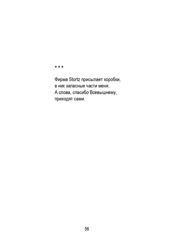 Porudominskij-Vladimir-Pernatyj-kalendar-page-0057