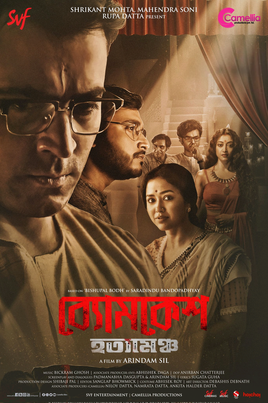 Byomkesh Hotyamancha (2022) Bengali AMZN WEB-DL – 480P | 720P | 1080P – 300MB | 700MB | 1.8GB | 3GB | 5GB – Download & Watch Online