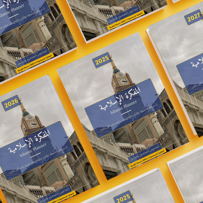 صفحة من المفكرة