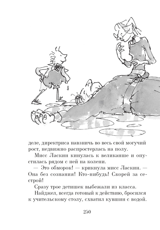 Dal-Roald-Matilda-page-0251