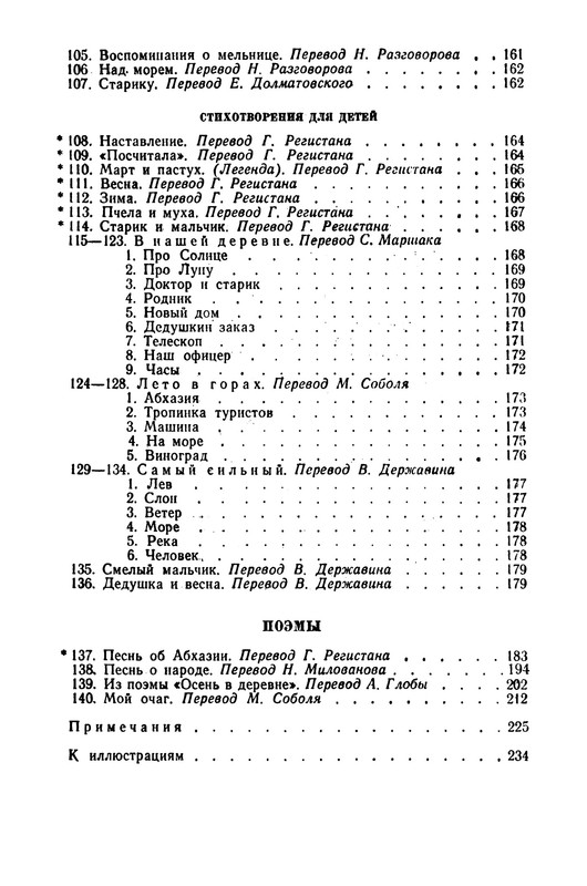 gulia-stikhotvoreniya-i-poemy-1974-ocr-pdf-io-52