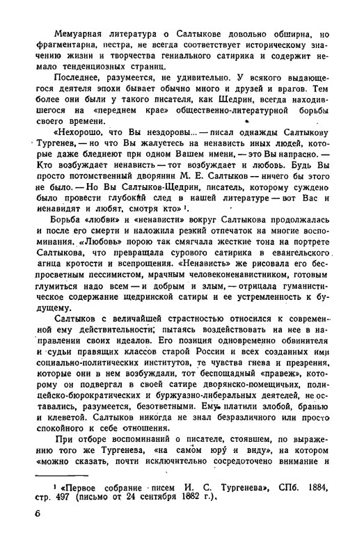 saltykov-shhedrin-v-vospominaniyakh-sovremennikov-1957-page-0011