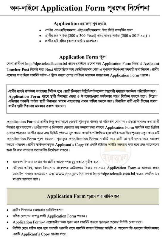 DPE Primary School Assistant Teacher Job Circular
