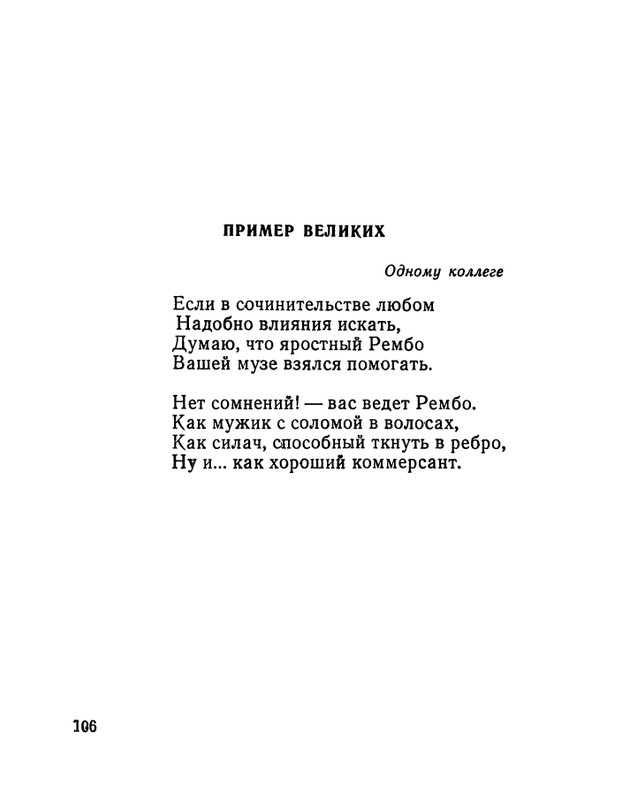 Матвеева Н.Н. - Ласточкина школа - 1973_page-0107