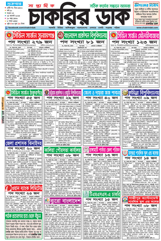 Chakrir-Dak-Potrika-25-August-2023-P1