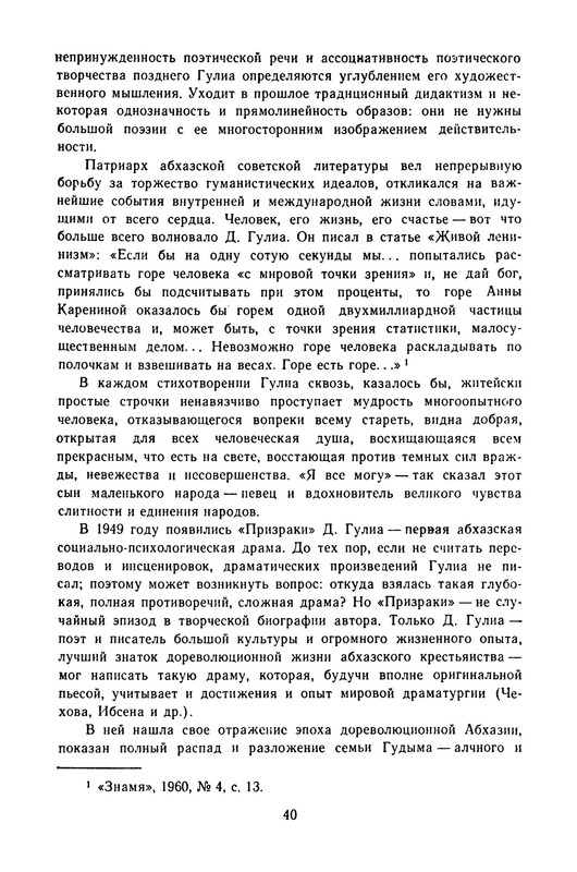 gulia-stikhotvoreniya-i-poemy-1974-ocr-pdf-io-42