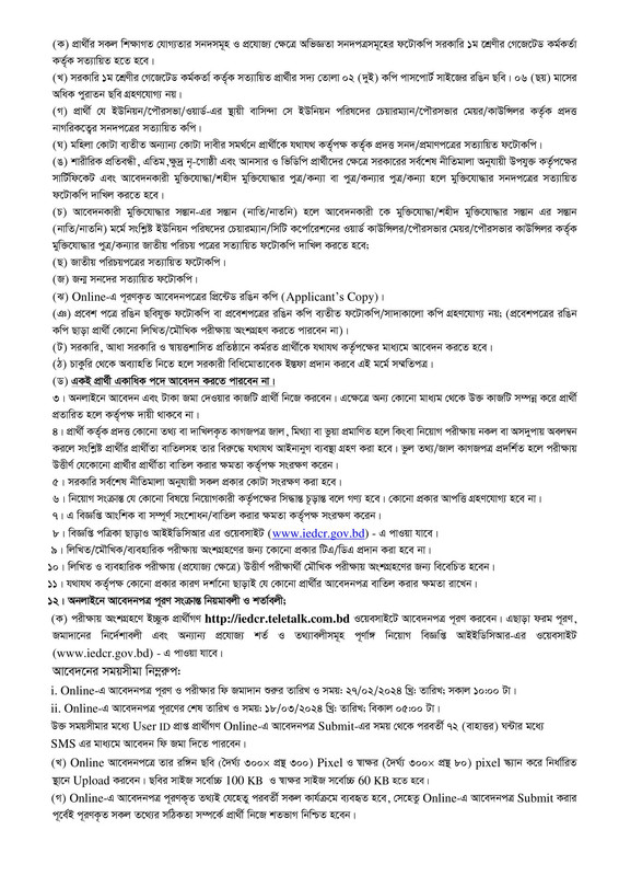 IEDCR-Job-Circular-2024-PDF-2