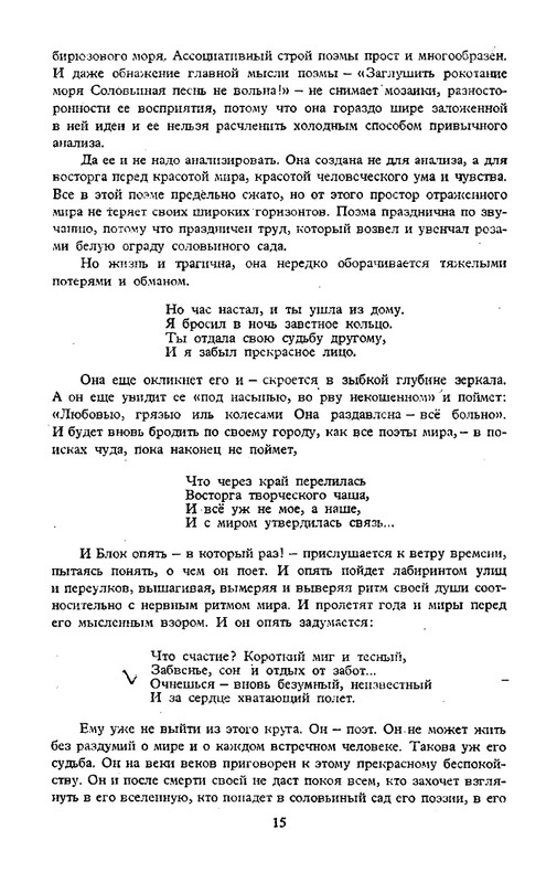 blok-sobranie-sochineny-v-shesti-tomakh-tom1-1980-page-0019