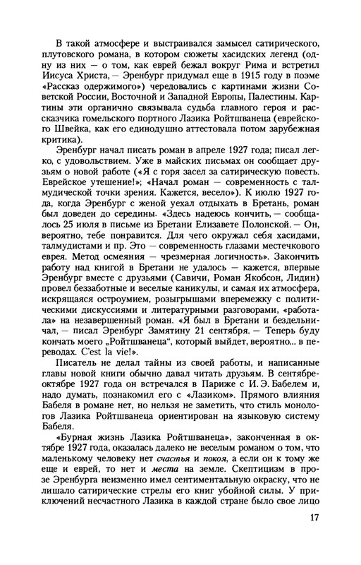 erenburg-trinadtsat-trubok-burnaya-zhizn-lazika-roitsvanetsa-2011-1-24-page-0019
