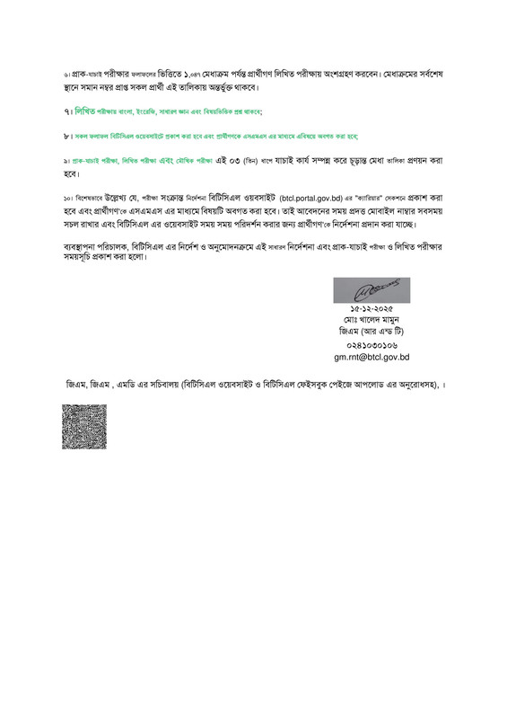 BTCL-Accountant-Exam-Seat-Plan-2025-PDF-2