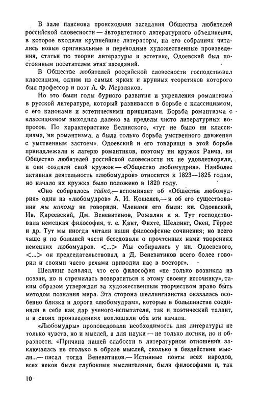 odoevsky-posledny-kvartet-beethoven-1987-page-0011
