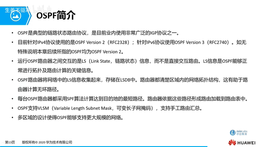 e10_OSPF简介.png