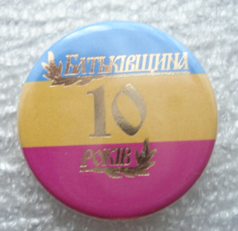 Партия Батькивщина, 10 лет